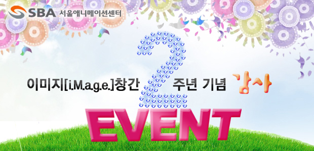 이미지창간 2주년 감사 이벤트